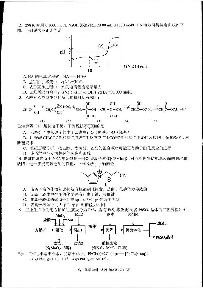 2024杭州浙里特色联盟高二下学期期中考试化学PDF版含答案03