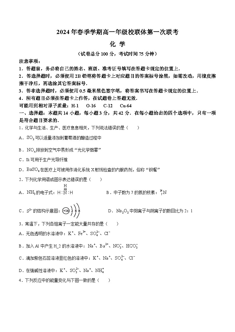 2024河池十校联考高一下学期4月月考试题化学含解析第1页