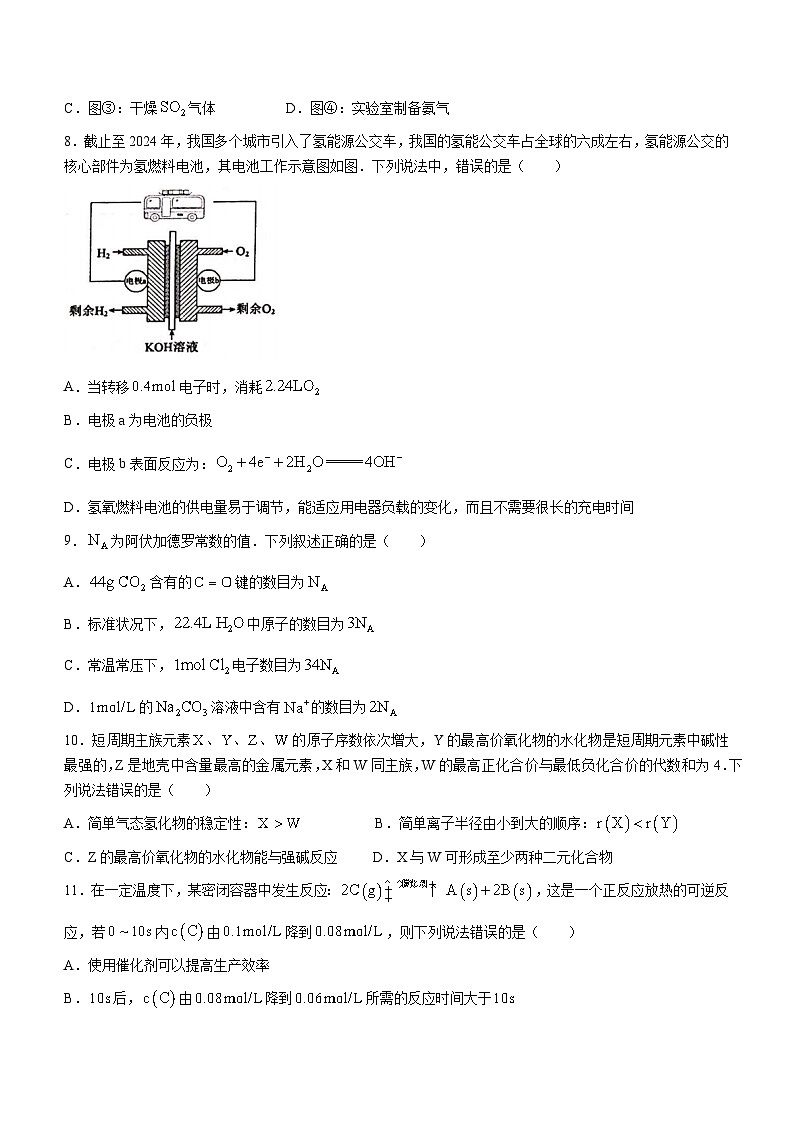 2024河池十校联考高一下学期4月月考试题化学含解析第3页