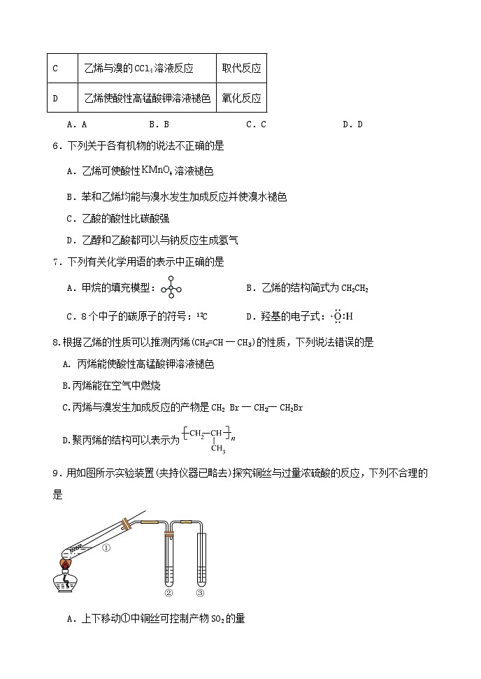 2024衡水武强中学高一下学期期中考试化学含解析第2页