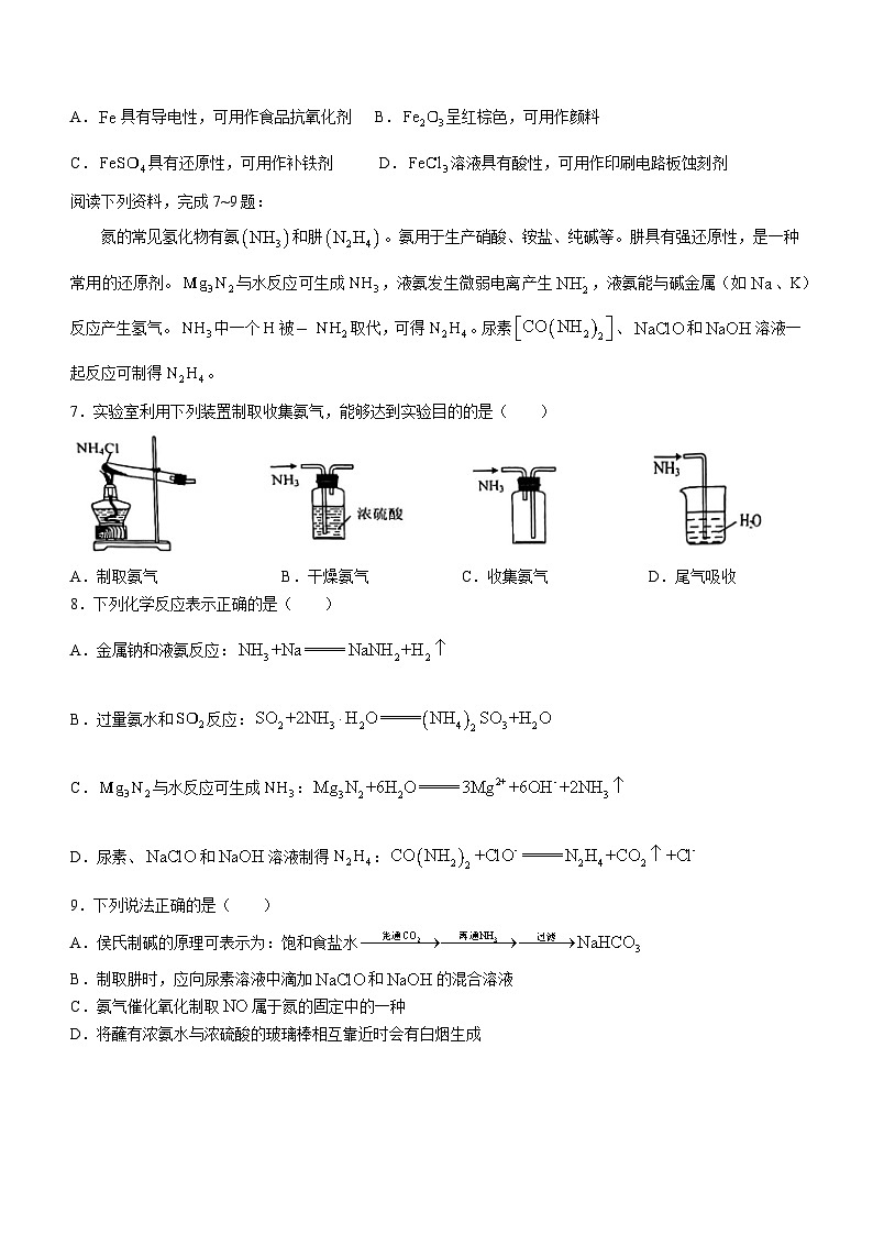 2024苏州高一下学期期中考试化学含答案第2页