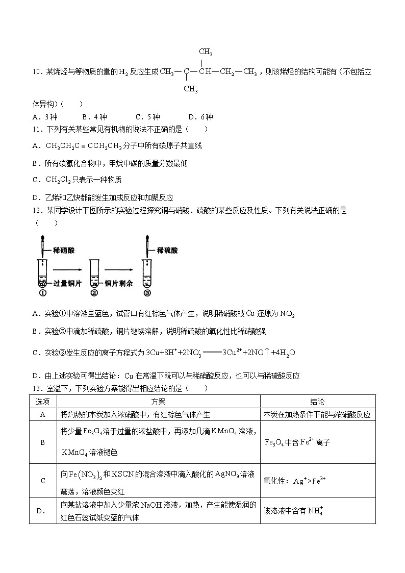 2024苏州高一下学期期中考试化学含答案第3页