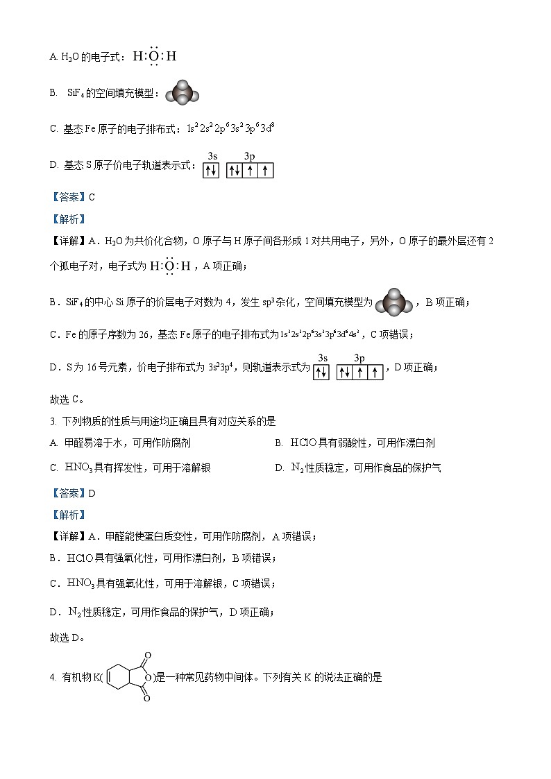 甘肃省2024届高三普通高中三模化学试卷（原卷版+解析版）02