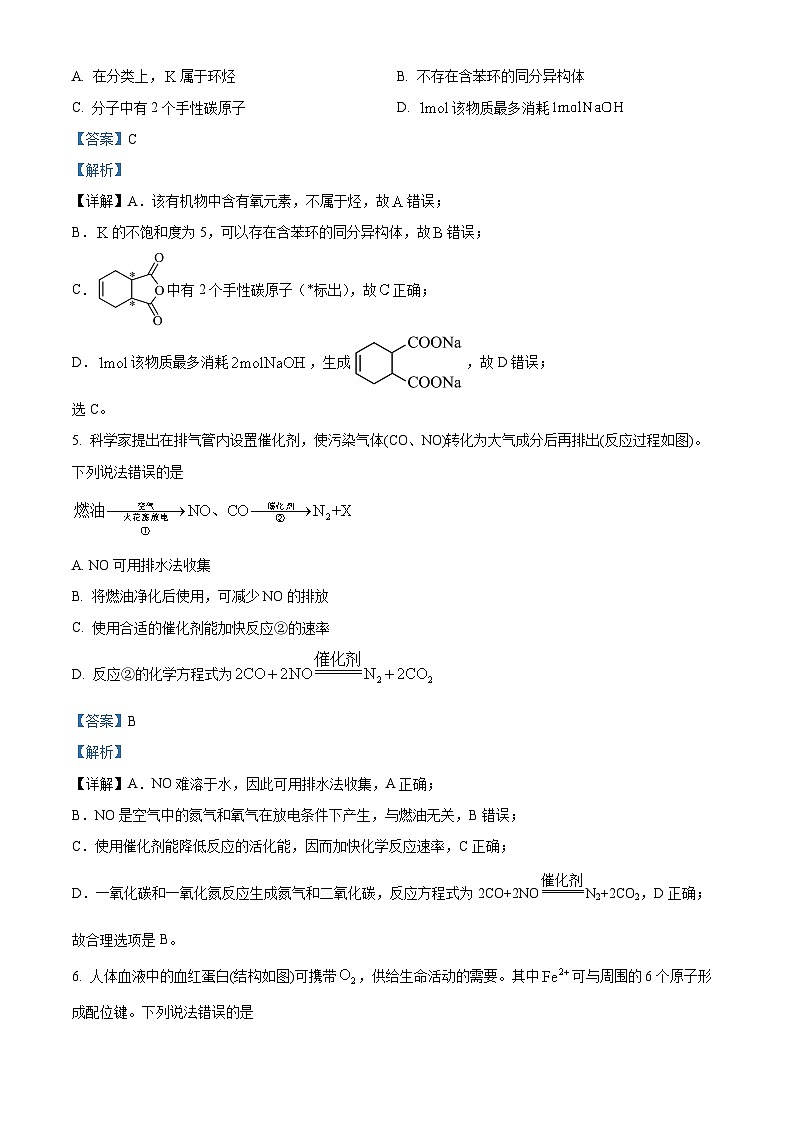 甘肃省2024届高三普通高中三模化学试卷（原卷版+解析版）03