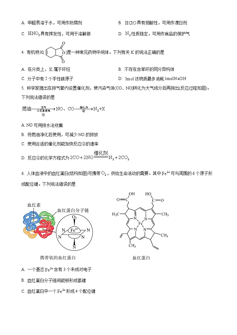 甘肃省2024届高三普通高中三模化学试卷（原卷版+解析版）02