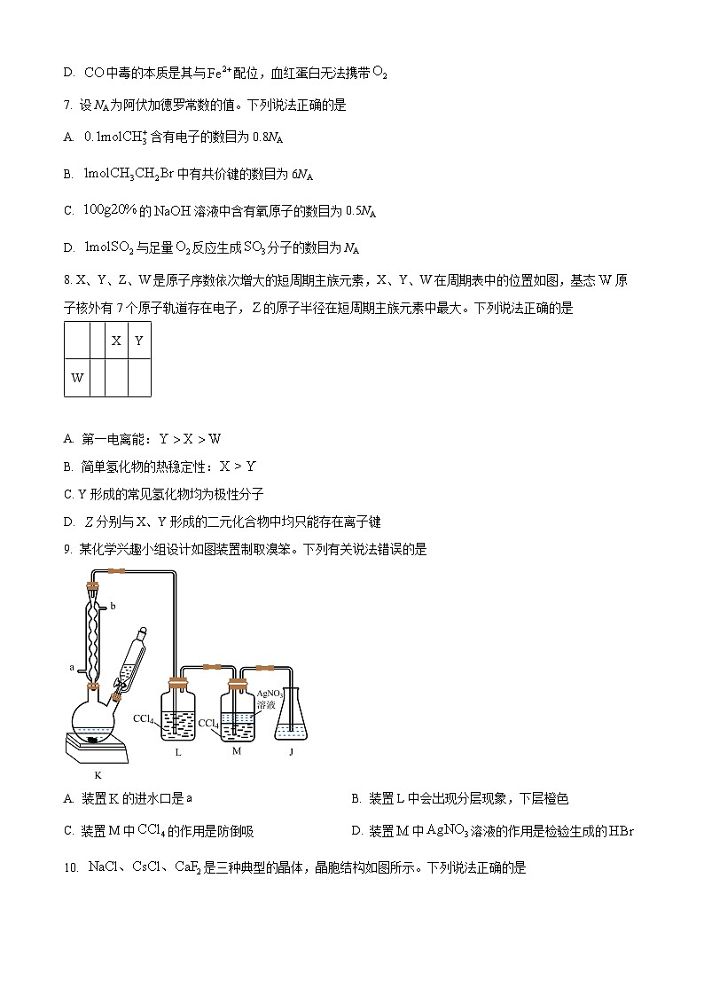 甘肃省2024届高三普通高中三模化学试卷（原卷版+解析版）03