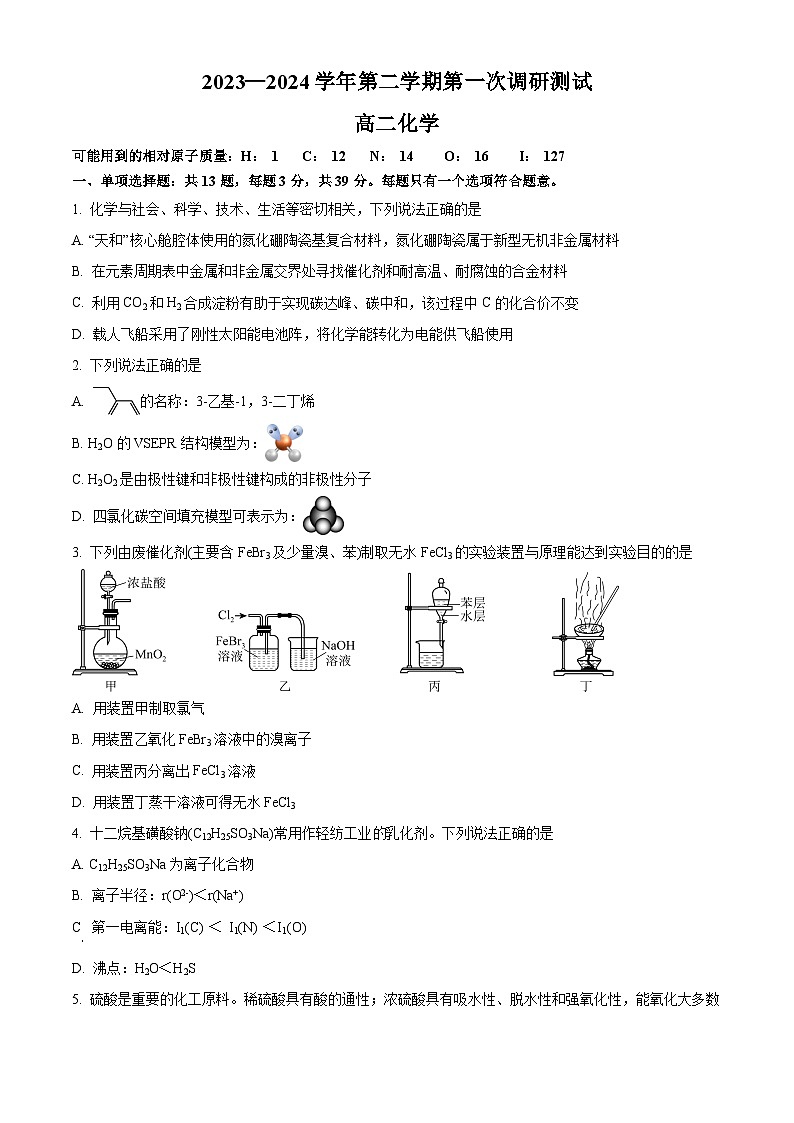 江苏省南京市六校联合体2023-2024学年高二下学期四月联考化学试卷（原卷版+解析版）01
