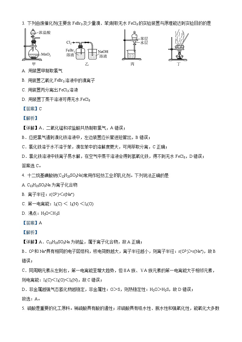 江苏省南京市六校联合体2023-2024学年高二下学期四月联考化学试卷（原卷版+解析版）02