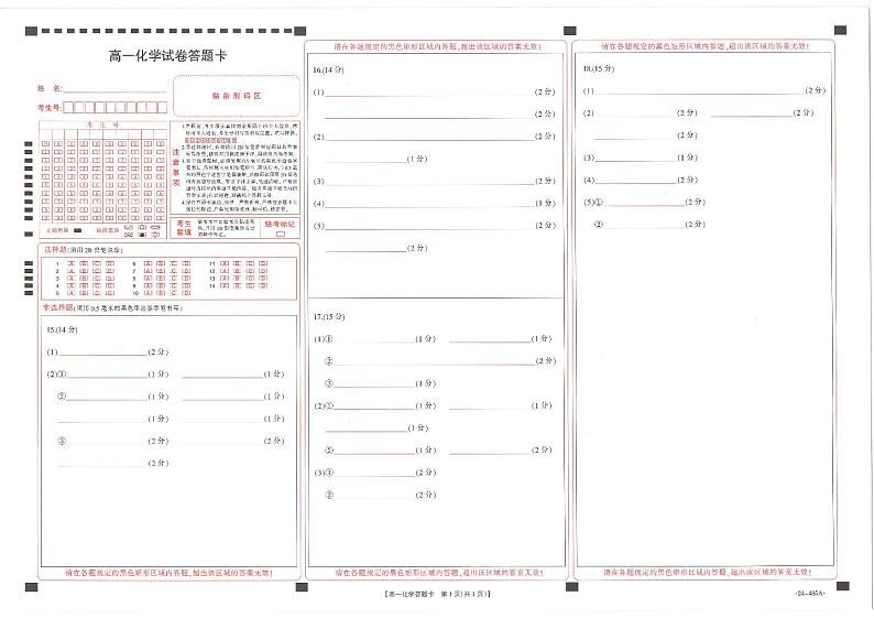 高一化学答题卡第1页