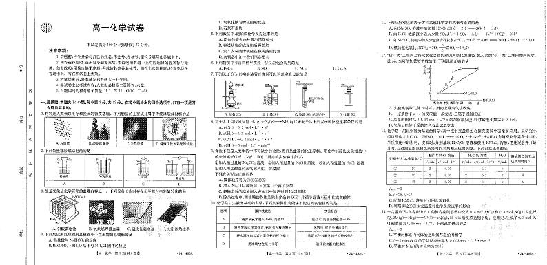 高一化学试卷第1页