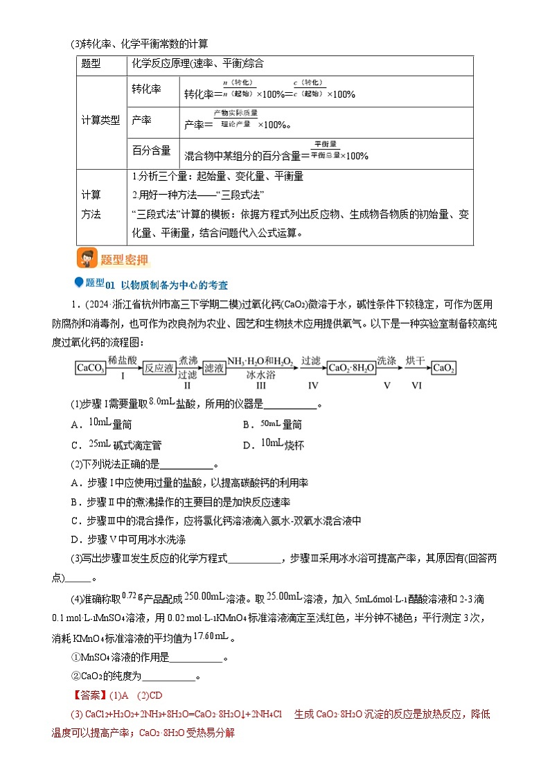 2024年高考化学压轴题训练-化学实验综合题（浙江专用）（解析版）03