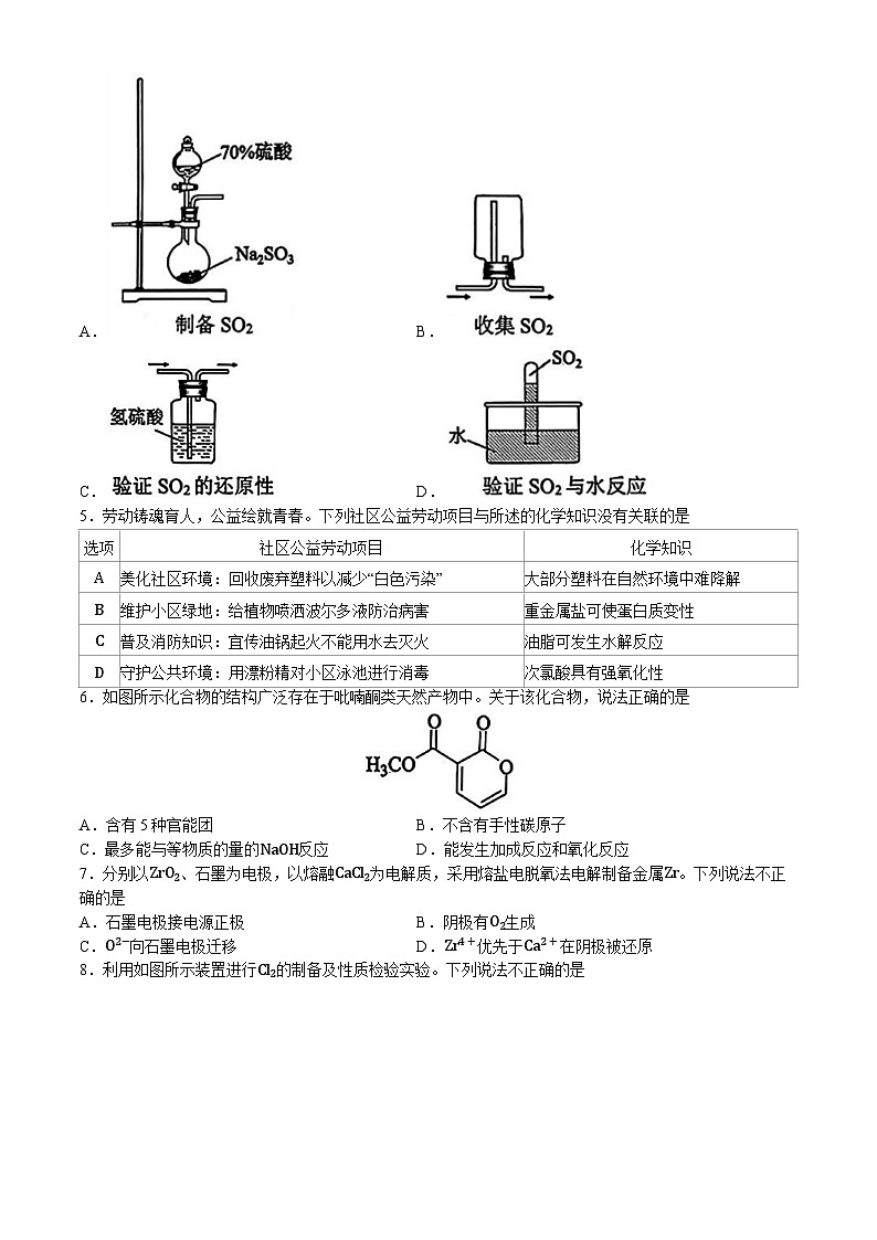 2024届广东省深圳市高三下学期二模考试化学试题（含答案）第2页