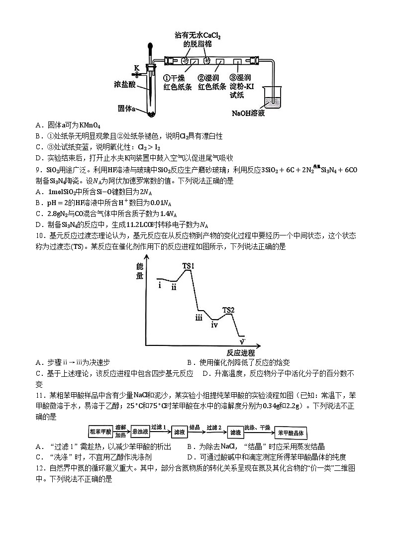 2024届广东省深圳市高三下学期二模考试化学试题（含答案）第3页