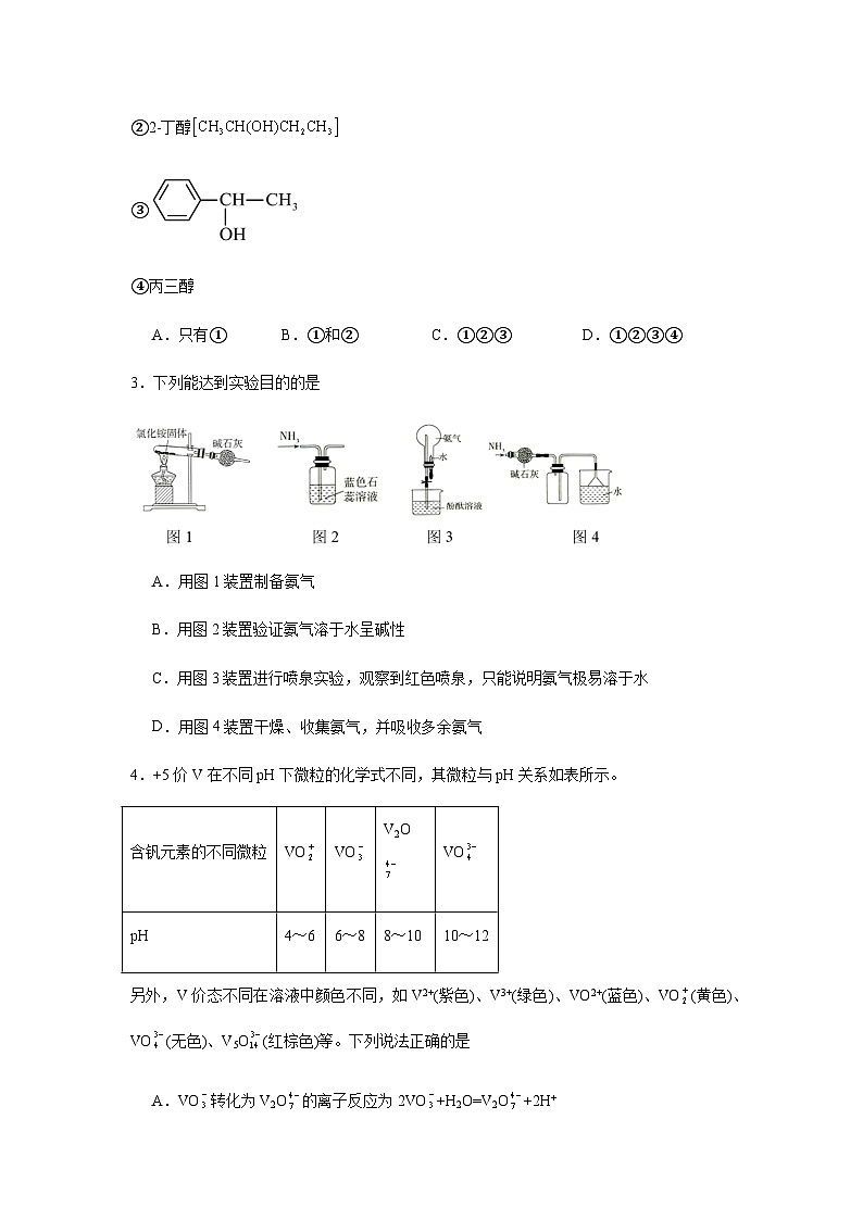 河南省周口市川汇区周口恒大中学2023-2024学年高三下学期4月期中考试化学试题（含答案）02