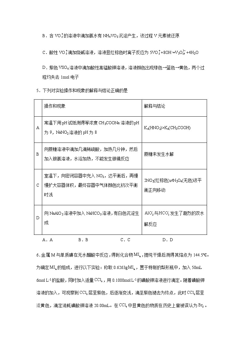 河南省周口市川汇区周口恒大中学2023-2024学年高三下学期4月期中考试化学试题（含答案）03