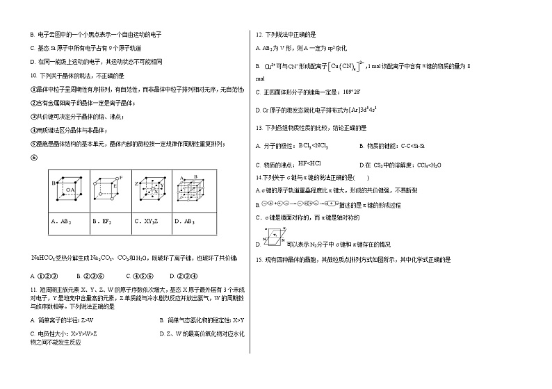 黑龙江省哈尔滨市第三十二中学校2023-2024学年高二下学期4月期中考试化学试题（含答案）02