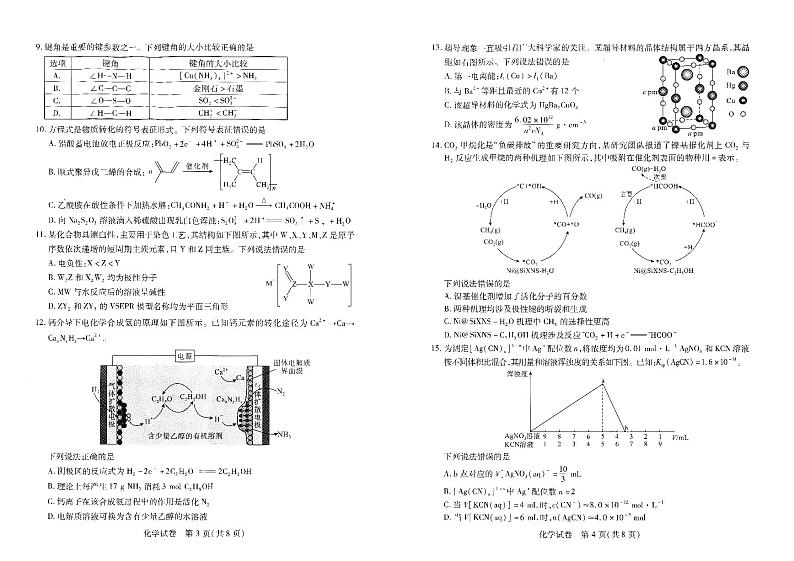 湖北省武汉2024届高考四调化学试卷及参考答案第2页