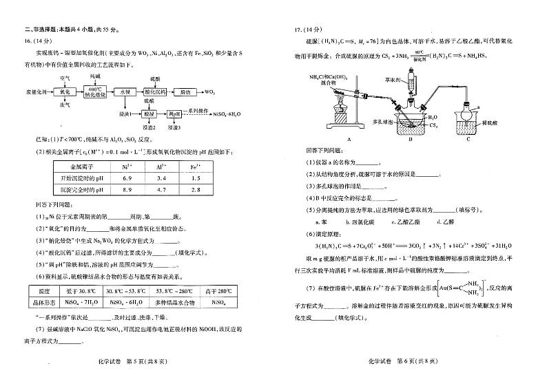 湖北省武汉2024届高考四调化学试卷及参考答案第3页