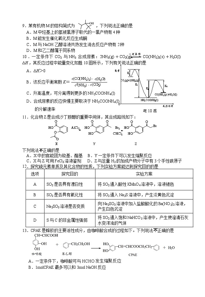 江苏省淮安市多校2023-2024学年高二下学期4月期中考试化学试题（含答案）03