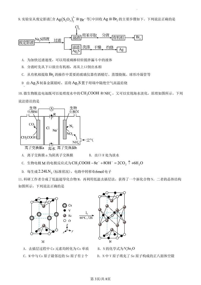 辽宁省沈阳市第二中学2023-2024学年高三下学期4月份阶段测试化学试卷03