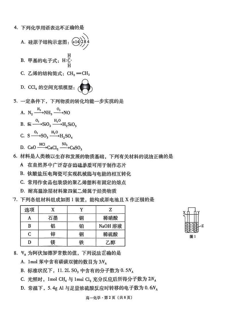 云南省昆明市云南师范大学附属中学2023-2024学年高一下学期教学测评期中卷化学试题（PDF版含答案）02