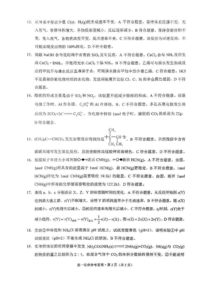 云南省昆明市云南师范大学附属中学2023-2024学年高一下学期教学测评期中卷化学试题（PDF版含答案）02