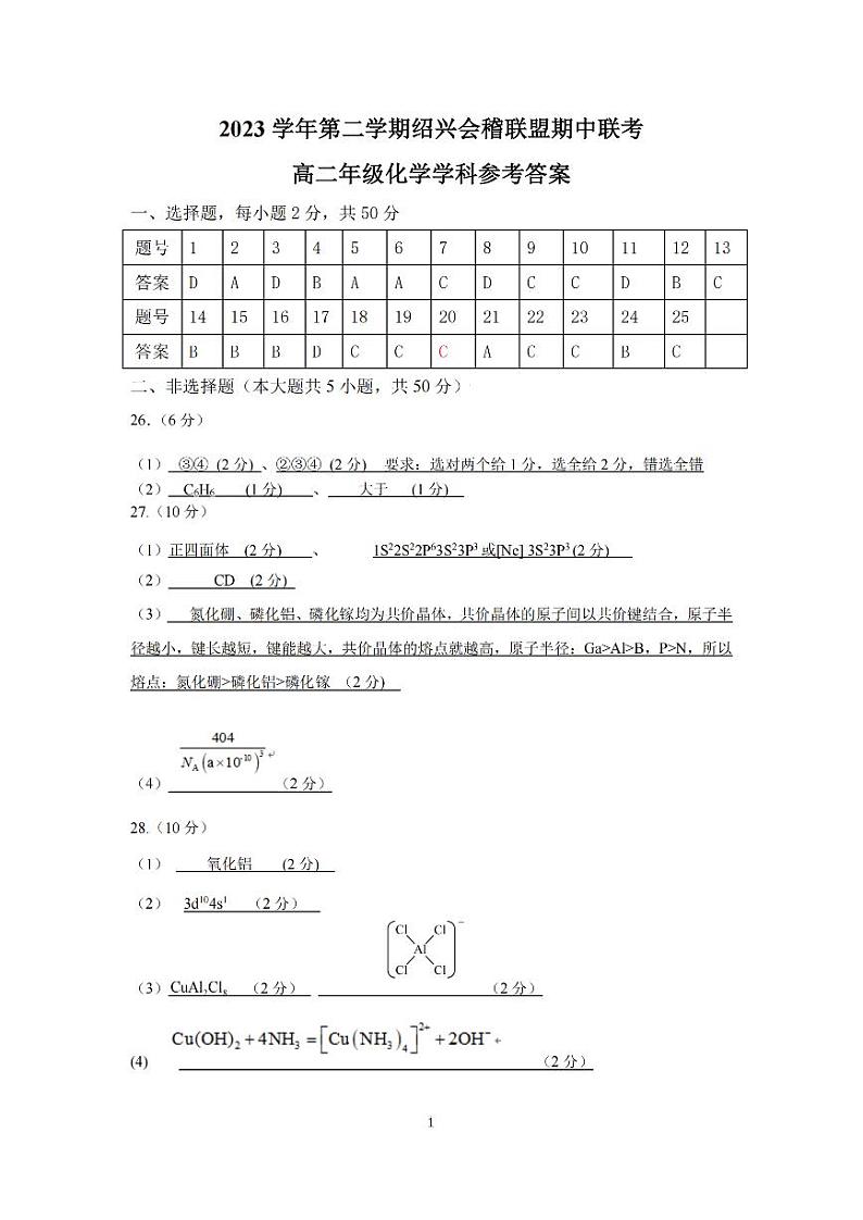 化学答案第1页