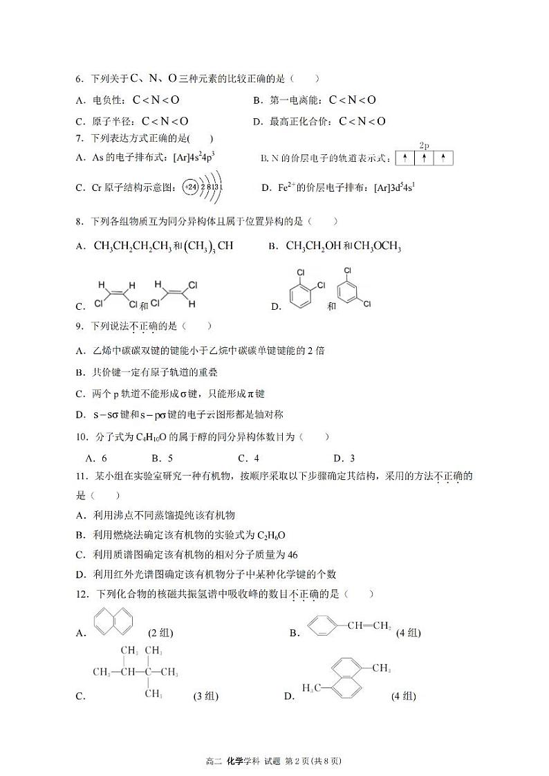 化学第2页