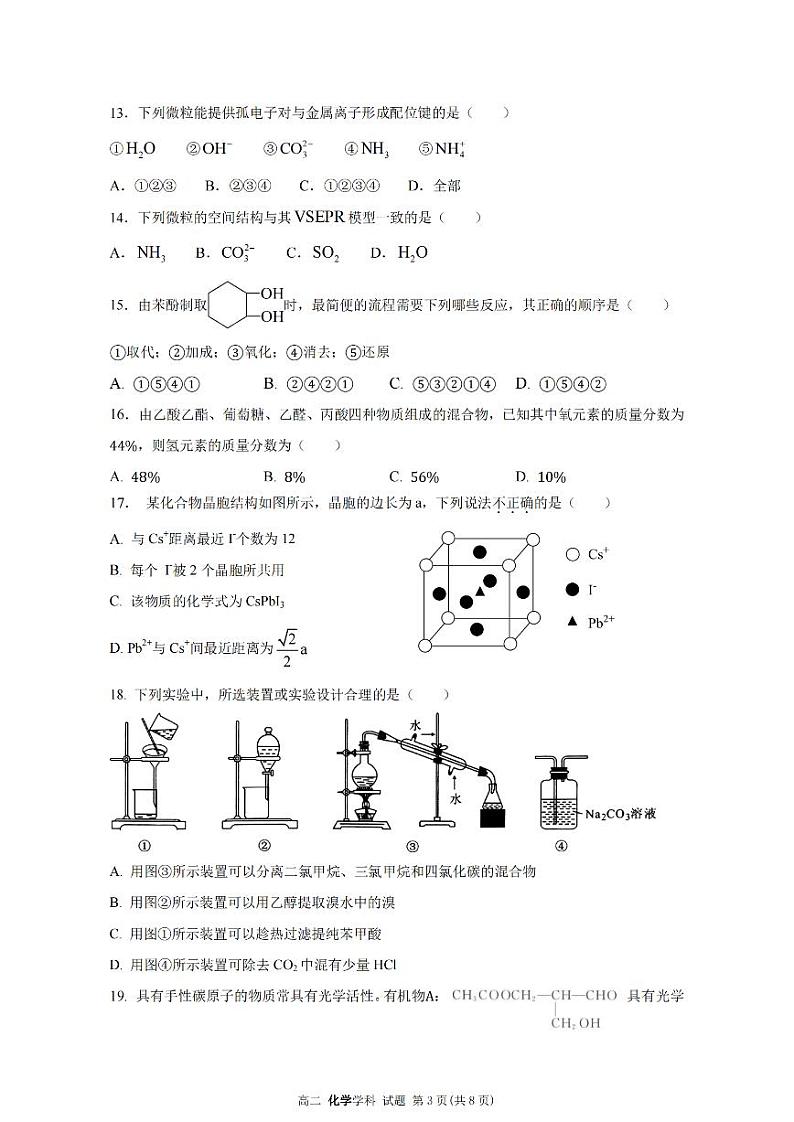 化学第3页