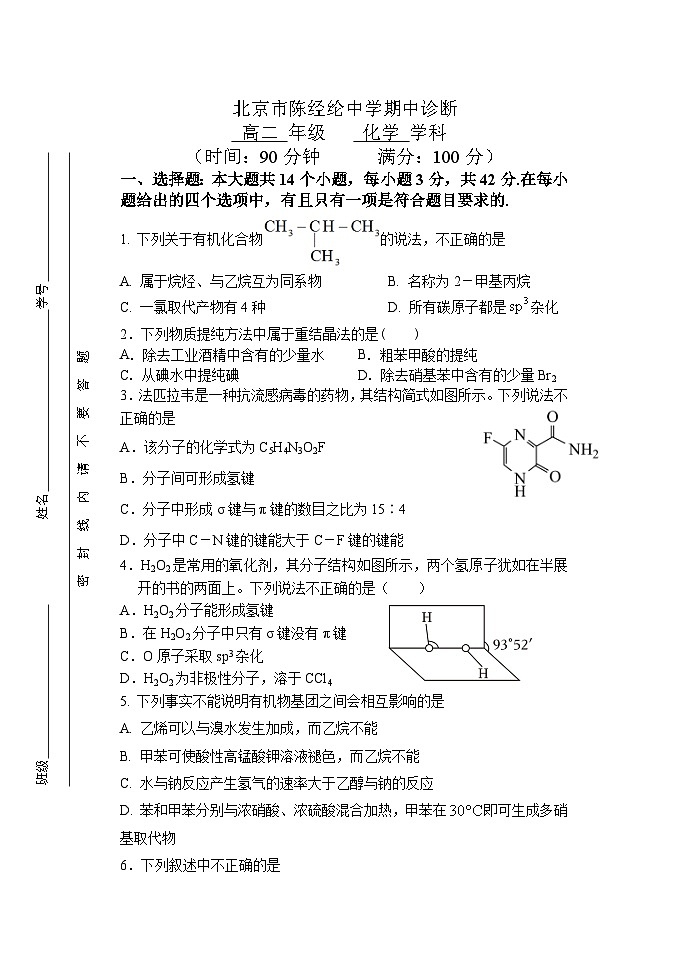 北京市陈经纶中学2023-2024学年高二下学期期中诊断化学试卷01