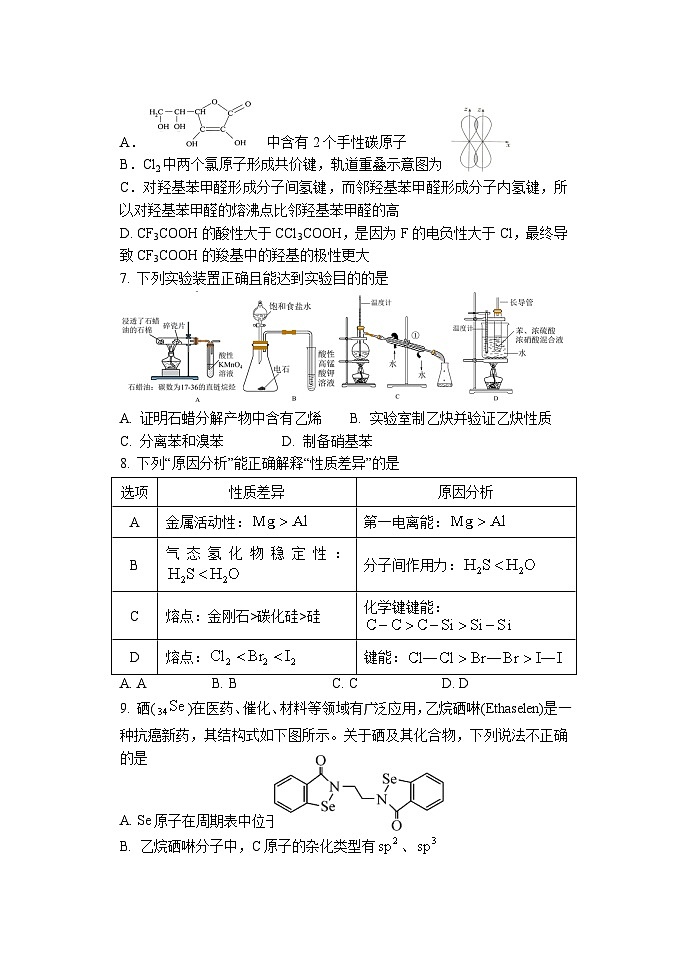 北京市陈经纶中学2023-2024学年高二下学期期中诊断化学试卷02
