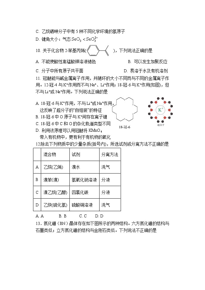 北京市陈经纶中学2023-2024学年高二下学期期中诊断化学试卷03