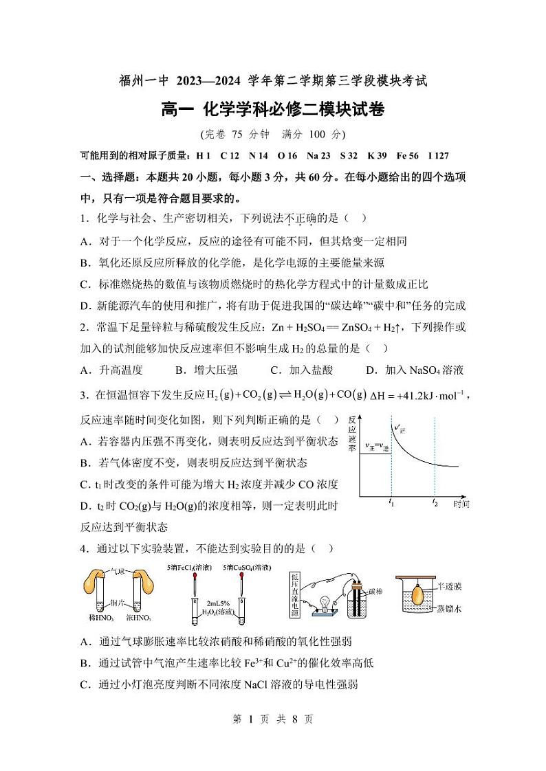 2024高一化学期中考卷第1页