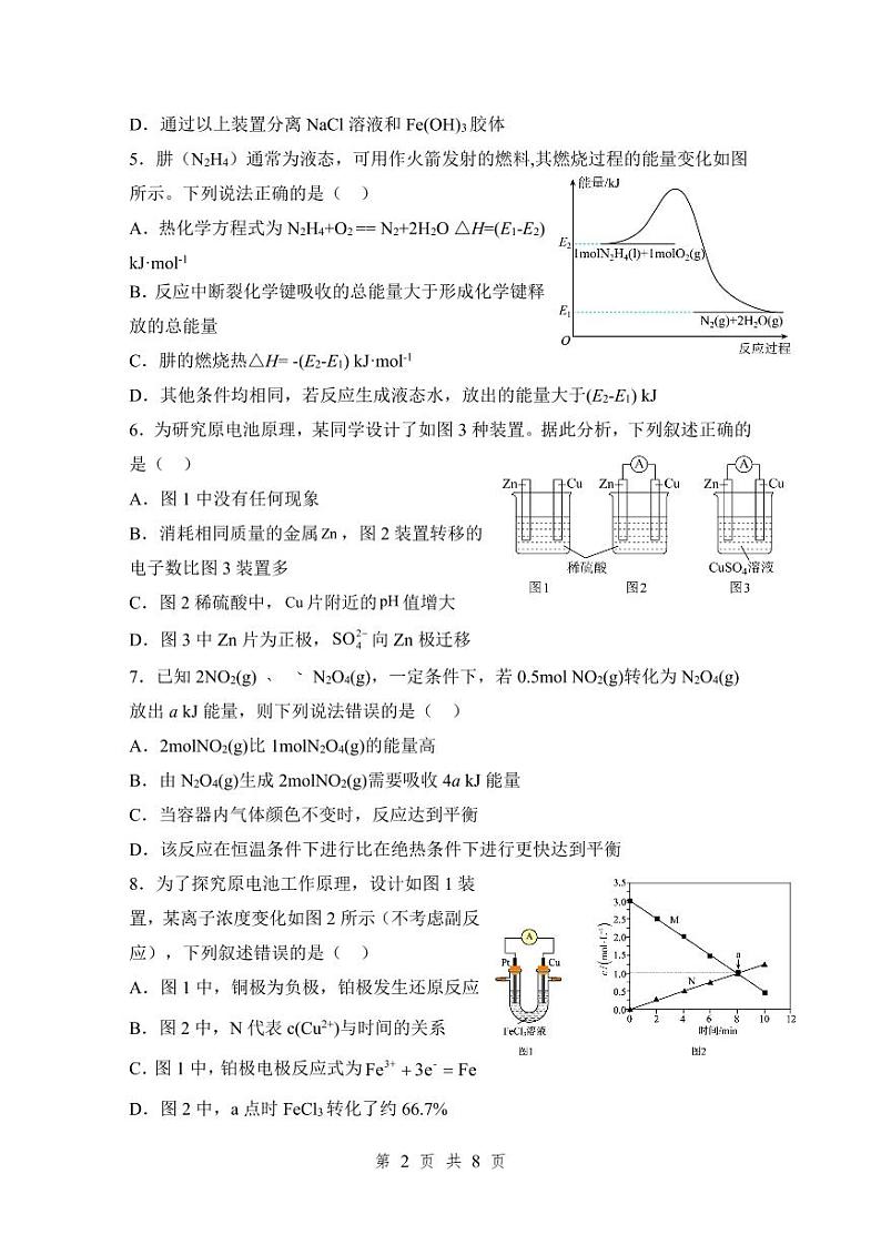2024高一化学期中考卷第2页