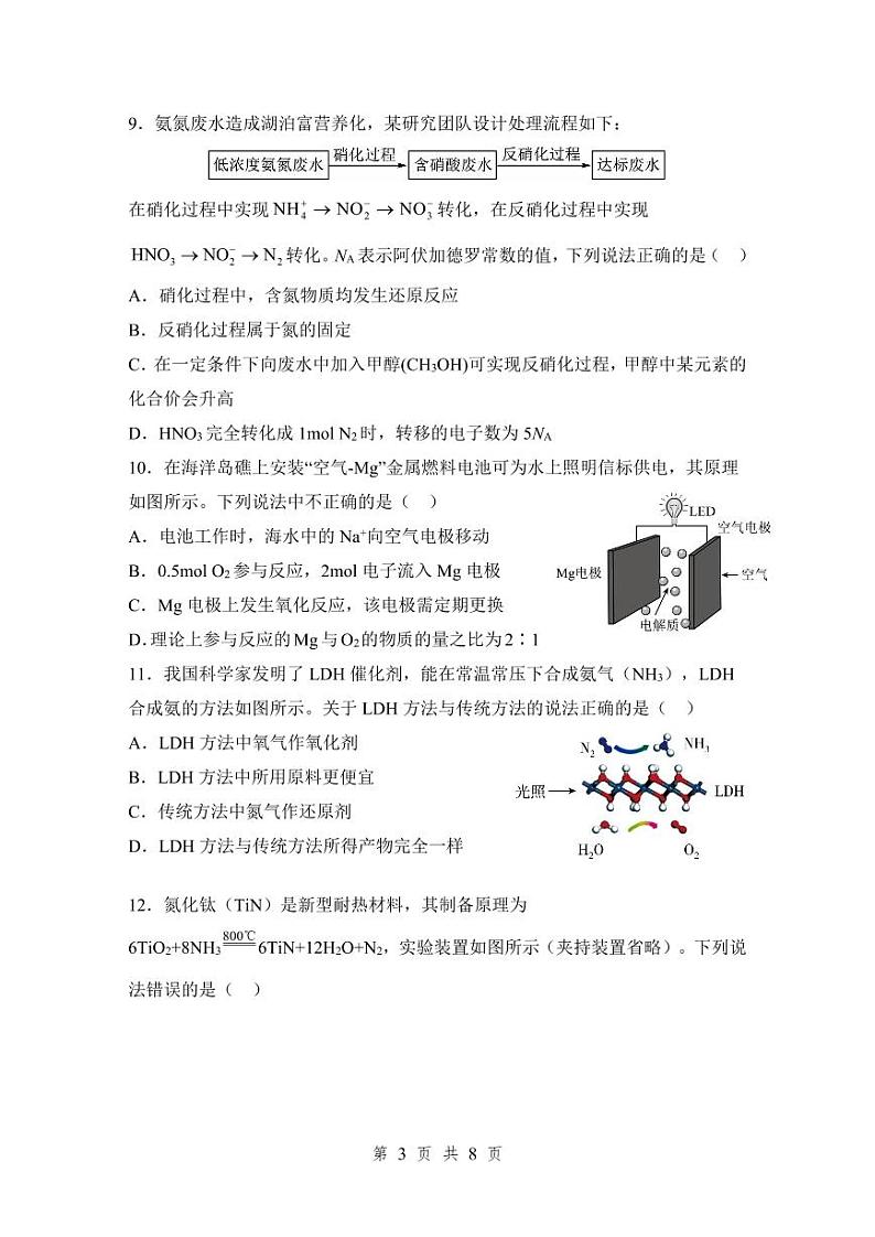 2024高一化学期中考卷第3页