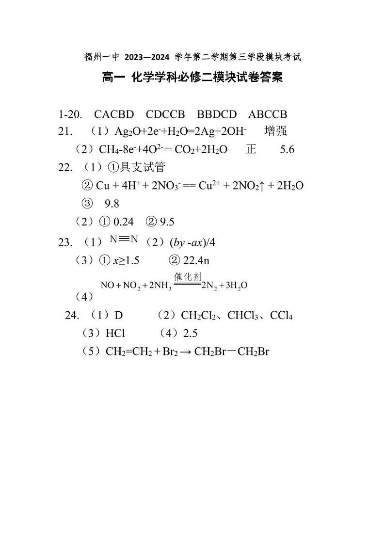 2024高一化学期中考卷答案第1页