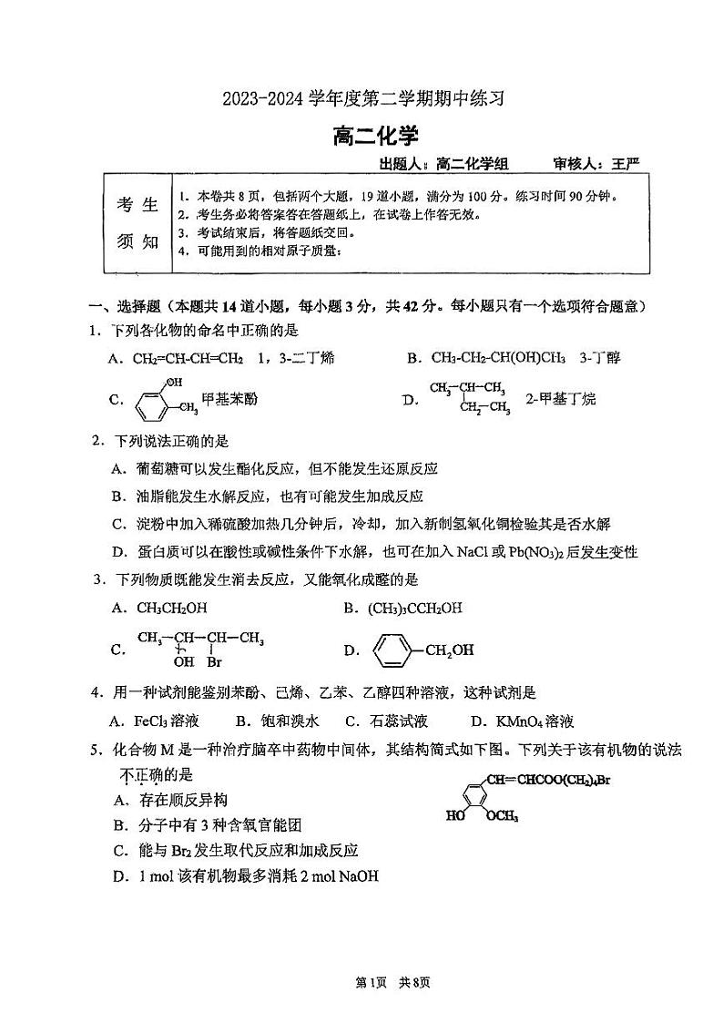 北京市海淀区教师进修学校2023-2024学年高二下学期期中化学试题01