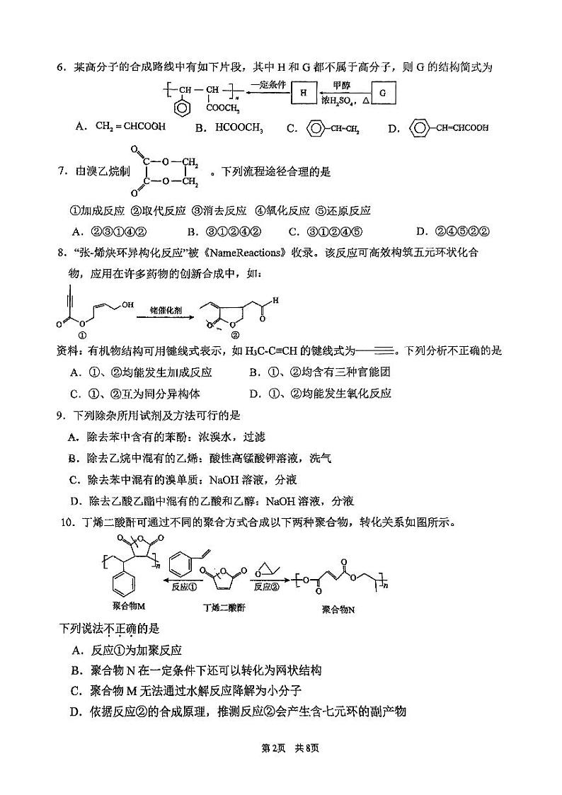 北京市海淀区教师进修学校2023-2024学年高二下学期期中化学试题02