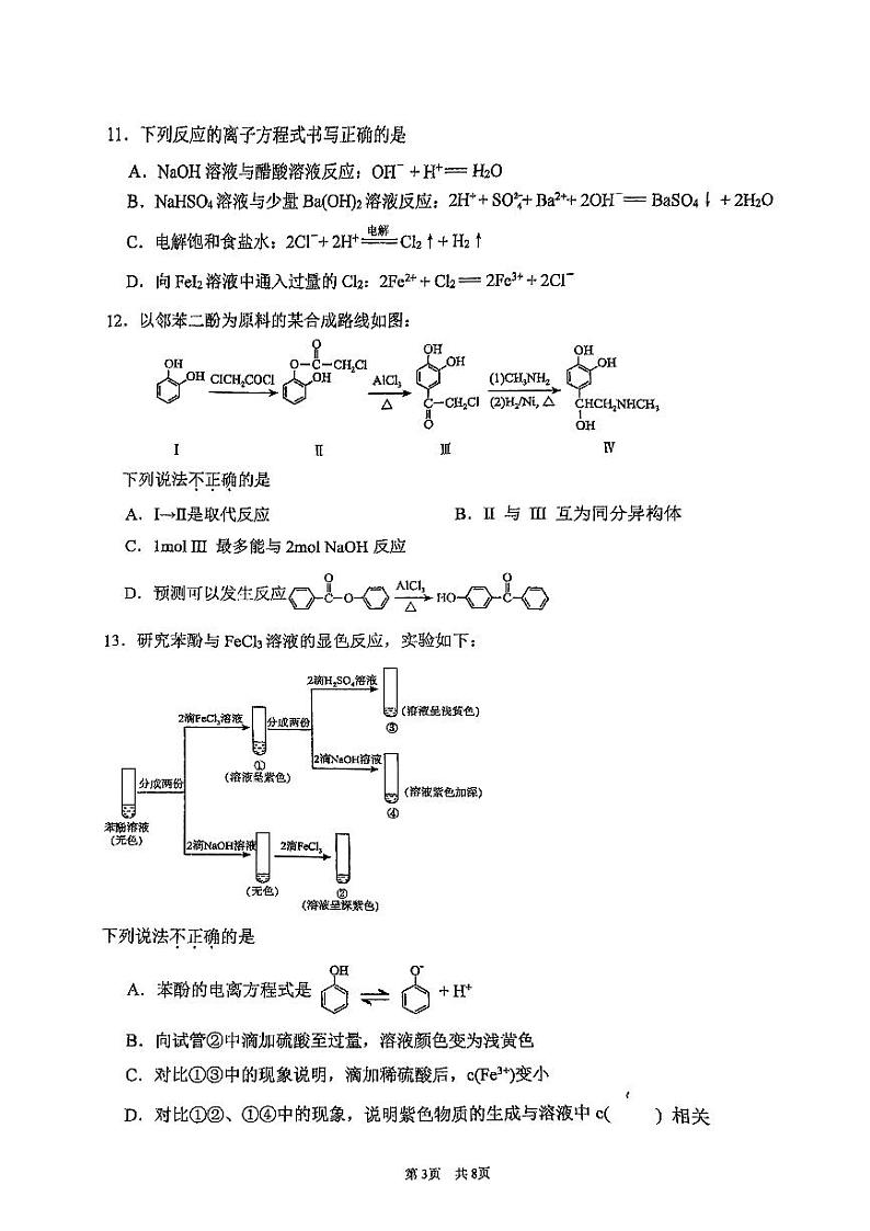 北京市海淀区教师进修学校2023-2024学年高二下学期期中化学试题03