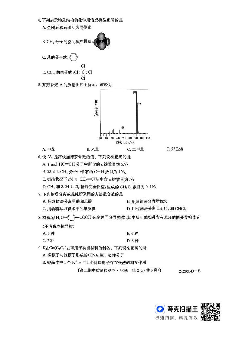 山西省吕梁市孝义中学校2023-2024学年高二下学期期中质量检测化学试题02
