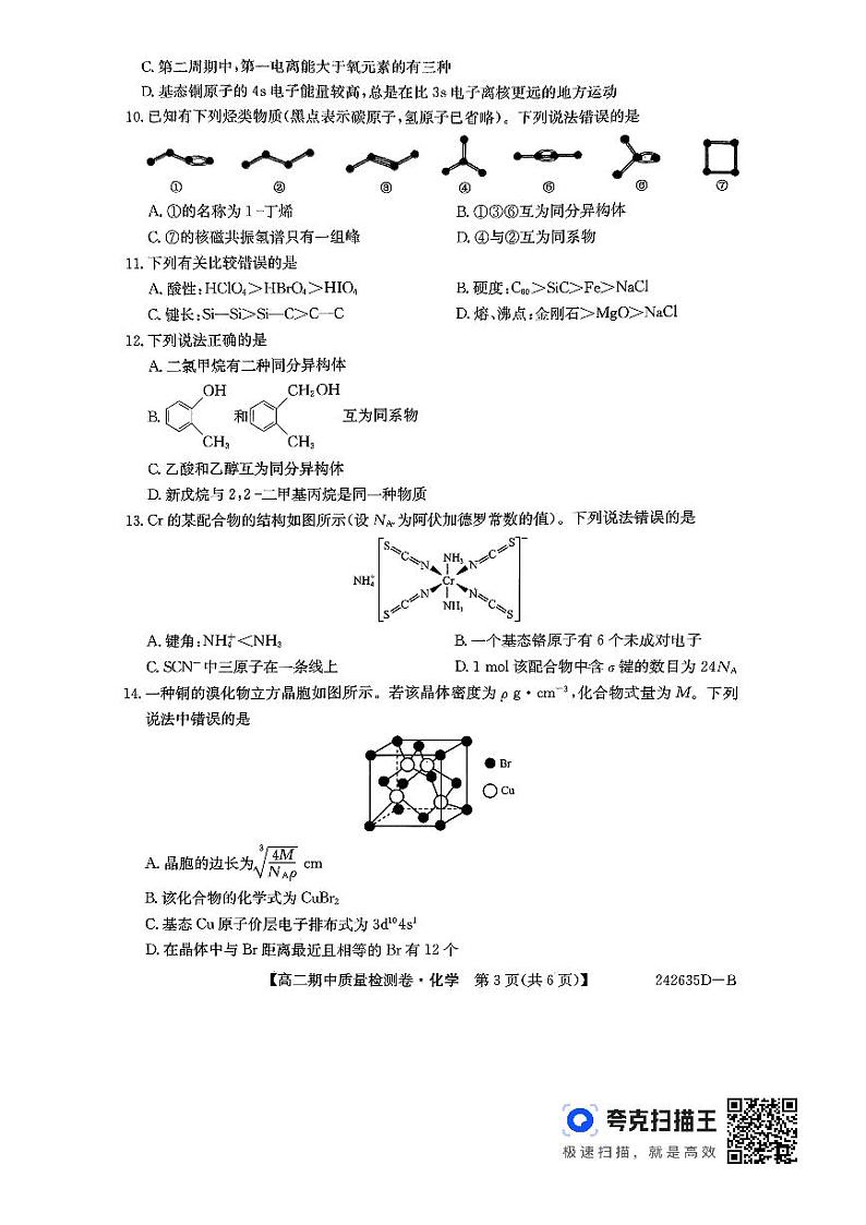 山西省吕梁市孝义中学校2023-2024学年高二下学期期中质量检测化学试题03