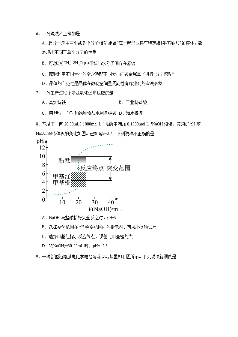 天津市和平区2023-2024学年高三下学期第二次质量调查（二模）化学试卷（含答案）02