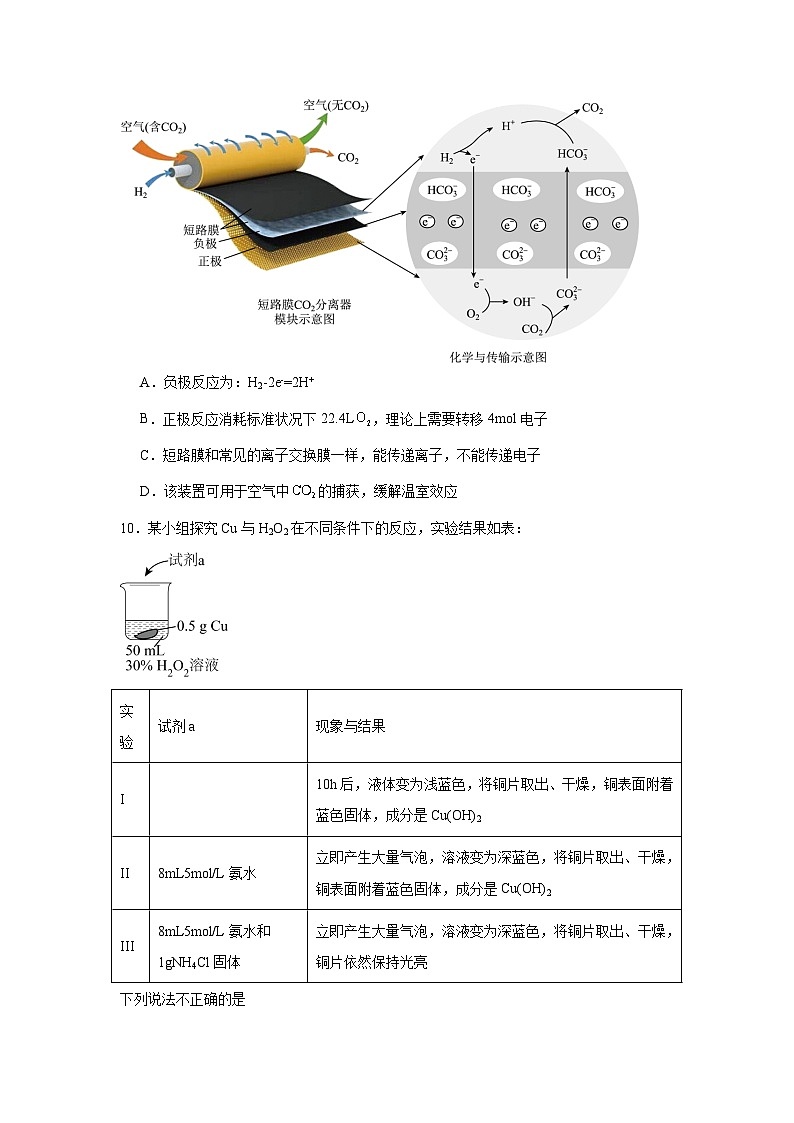 天津市和平区2023-2024学年高三下学期第二次质量调查（二模）化学试卷（含答案）03