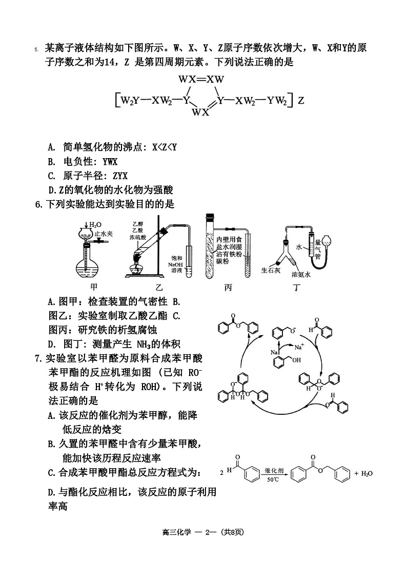 2023-2024学年福州市高三年级4月末质量检测化学试题+答案（4月28日）第2页