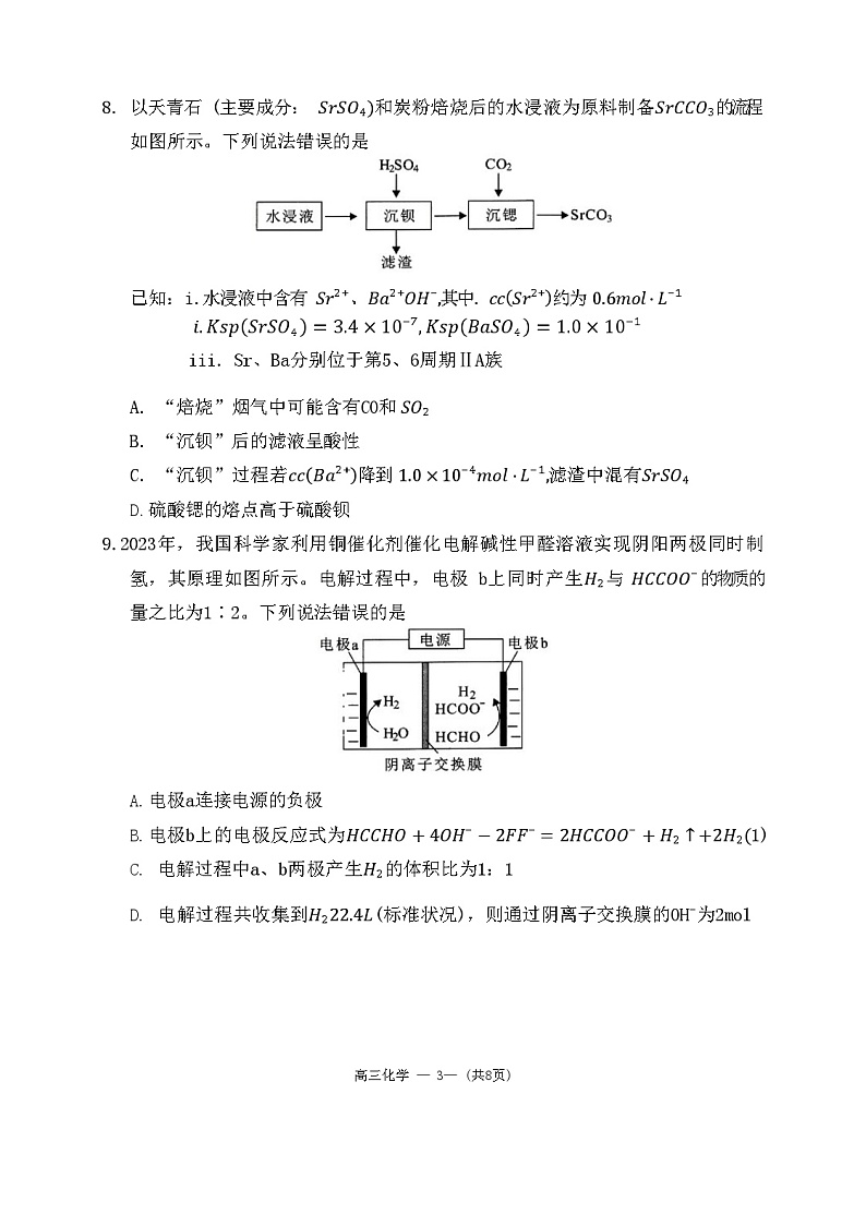 2023-2024学年福州市高三年级4月末质量检测化学试题+答案（4月28日）第3页