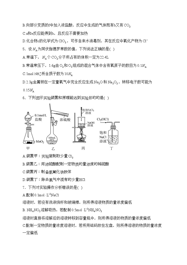 河北省石家庄市第四十二中学2023-2024学年高一上学期第二次月考化学试卷(含答案)02