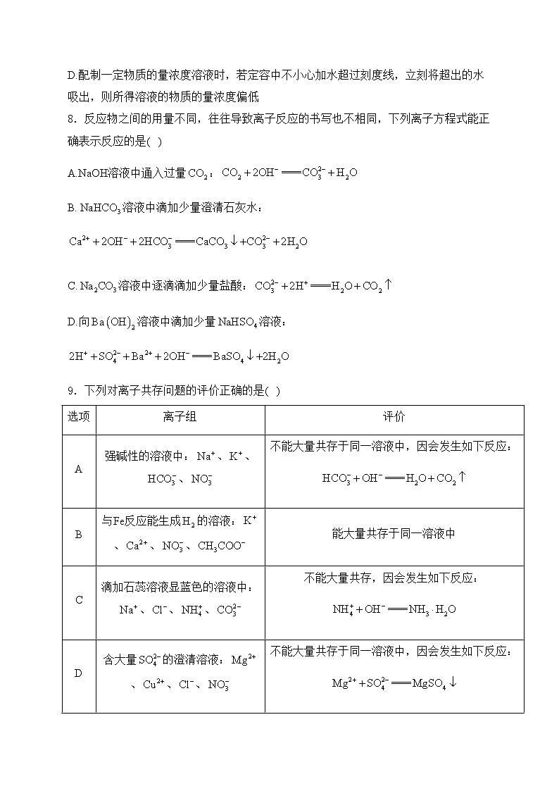 河北省石家庄市第四十二中学2023-2024学年高一上学期第二次月考化学试卷(含答案)03