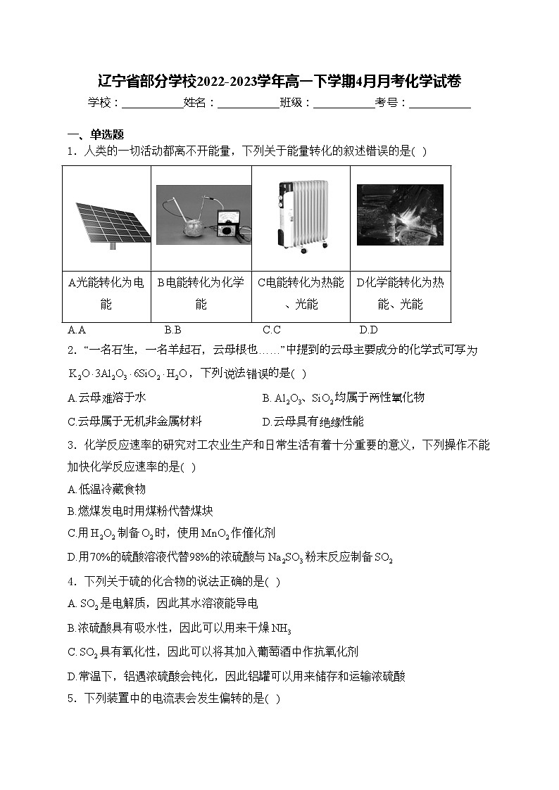 辽宁省部分学校2022-2023学年高一下学期4月月考化学试卷(含答案)第1页