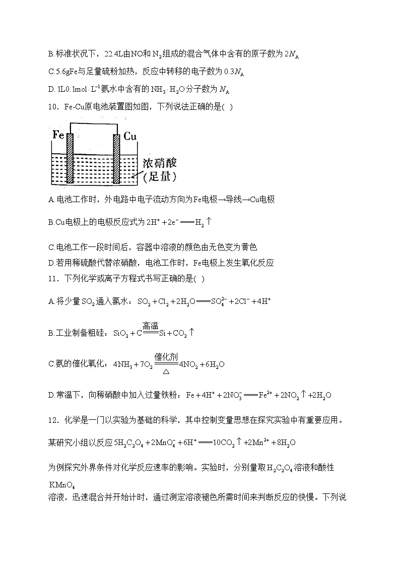 辽宁省部分学校2022-2023学年高一下学期4月月考化学试卷(含答案)第3页