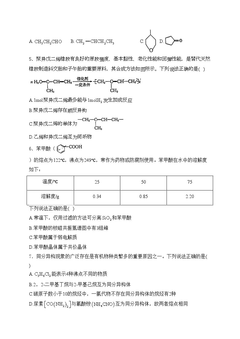 辽宁省葫芦岛市部分学校2023-2024学年高二下学期第一次月考化学试卷(含答案)02